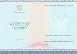 Купить диплом об окончании средней школы 4 Купить диплом об окончании средней школы 4